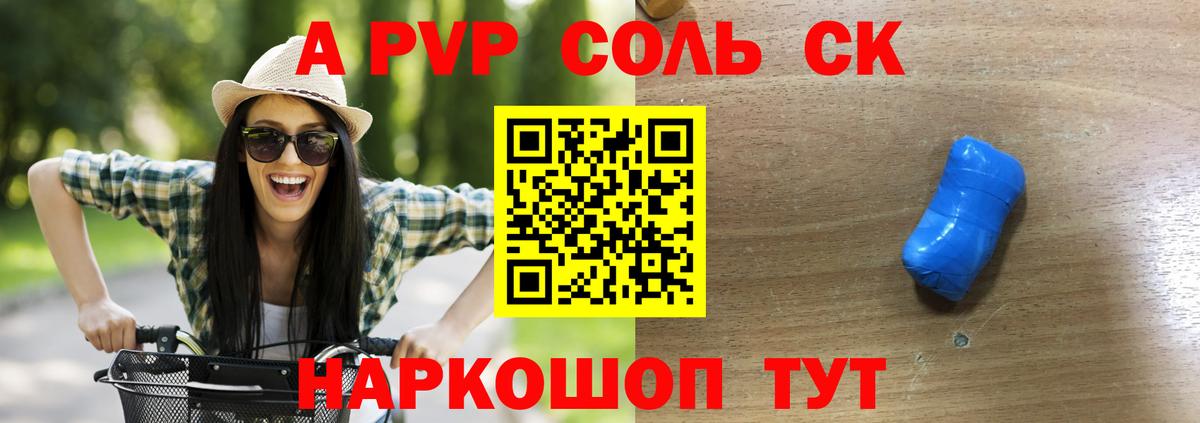 APVP крисы CK Унеча