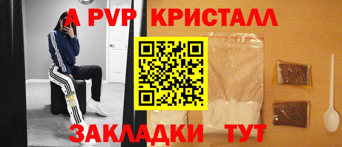 Унеча  Альфа ПВП СК  Alpha-PVP СК  Alfa_PVP кристаллы  Вход с VPN 