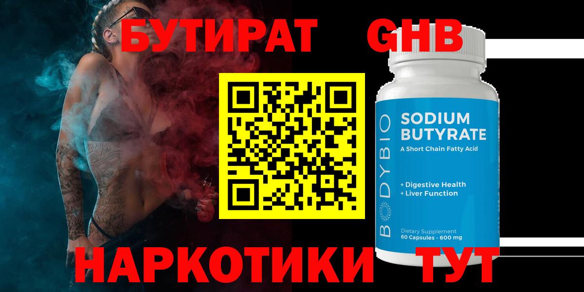 БУТИРАТ буратино Унеча