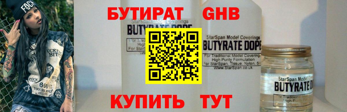 Унеча  Бутират бутик  Вход с VPN 