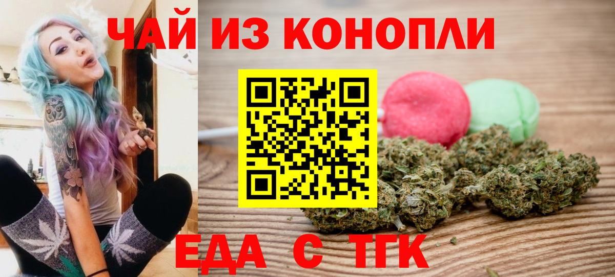 Еда ТГК конопля Унеча