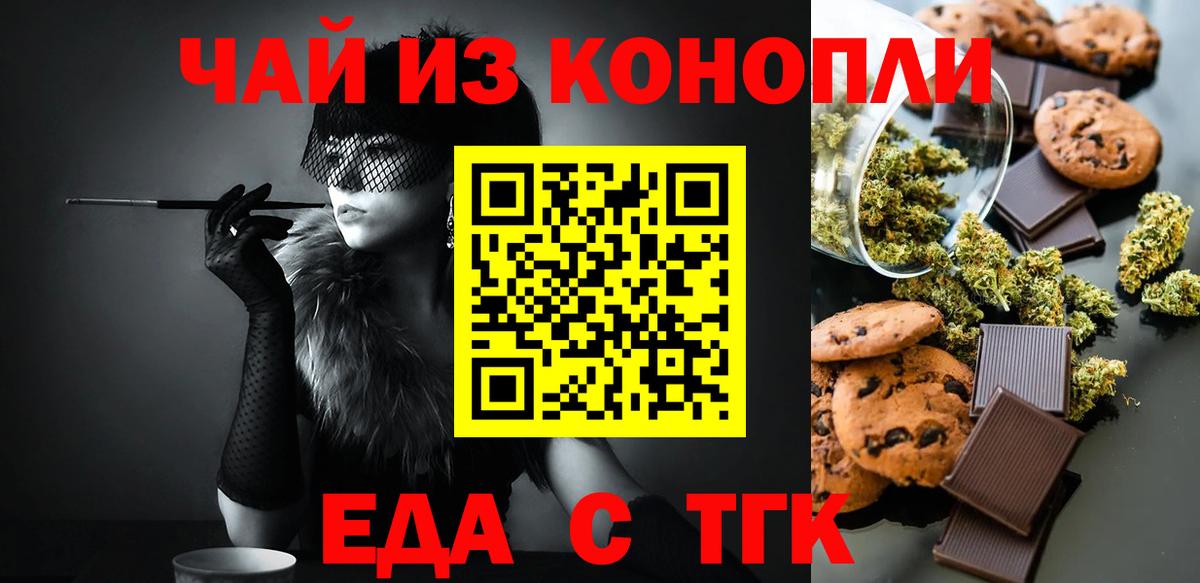 Печенье с ТГК марихуана  Вход с VPN  Унеча 