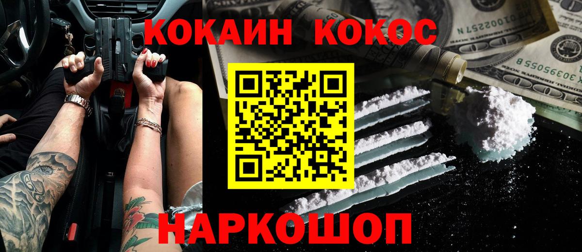 Кокаин FishScale Унеча