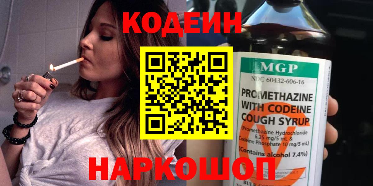 Унеча  Кодеиновый сироп Lean Purple Drank  Codein напиток Lean (лин)  Вход с VPN 