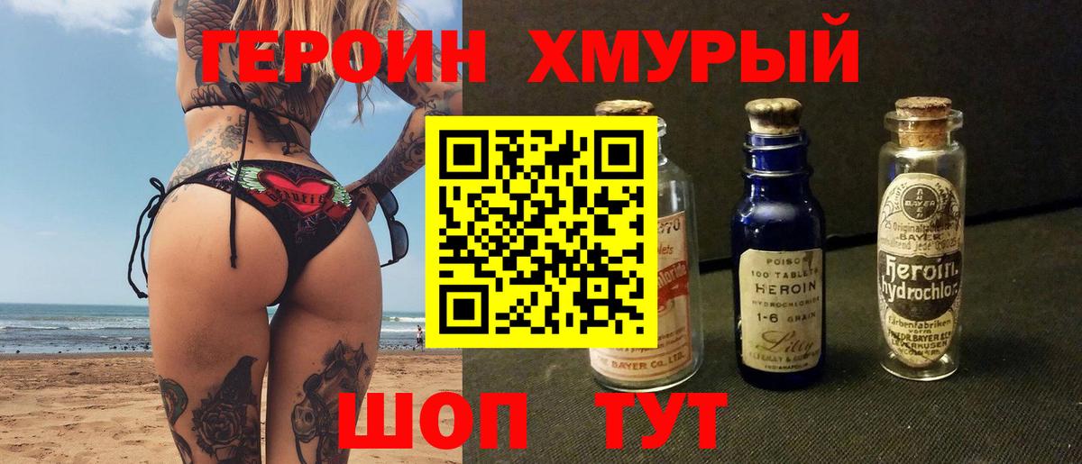 Героин  ГЕРОИН Heroin  Вход с VPN  Унеча 