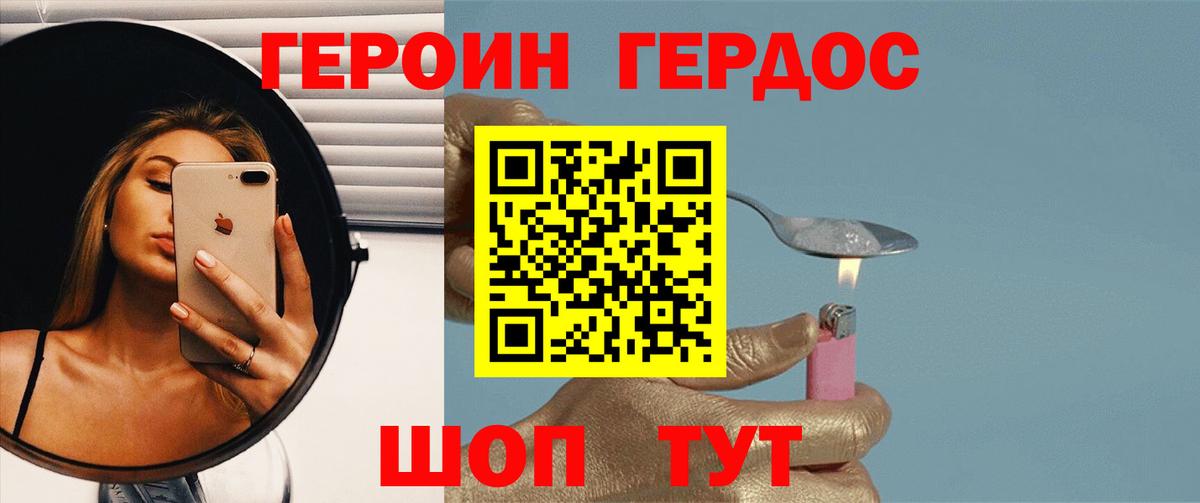 Героин Афган Унеча