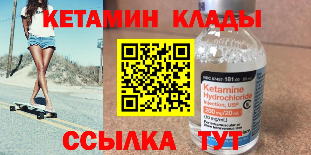 Кетамин VHQ Унеча