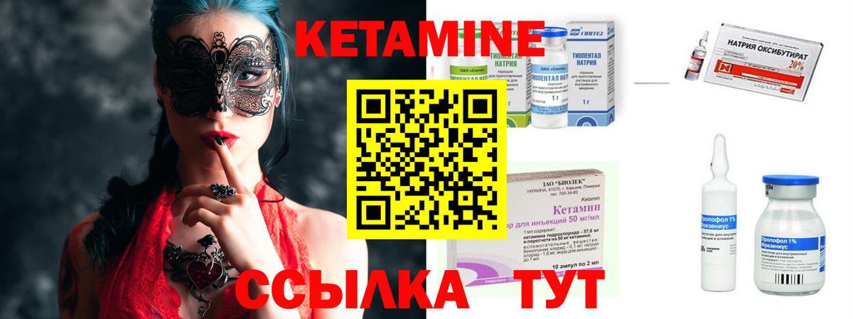 Кетамин VHQ  Вход с VPN  Унеча 