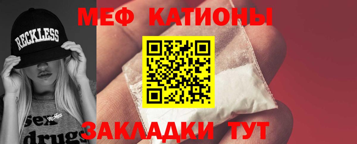 МЯУ-МЯУ  Меф мука  Вход с VPN  Унеча 