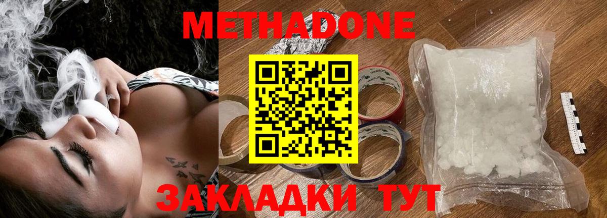 МЕТАДОН methadone  Метадон кристалл  Вход с VPN  Унеча 