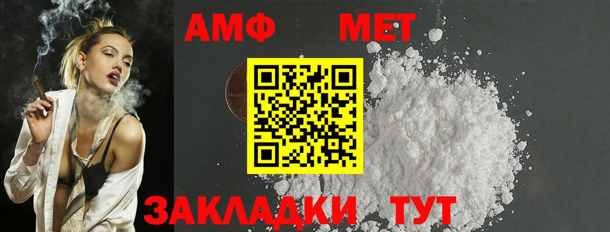 Первитин Methamphetamine Унеча