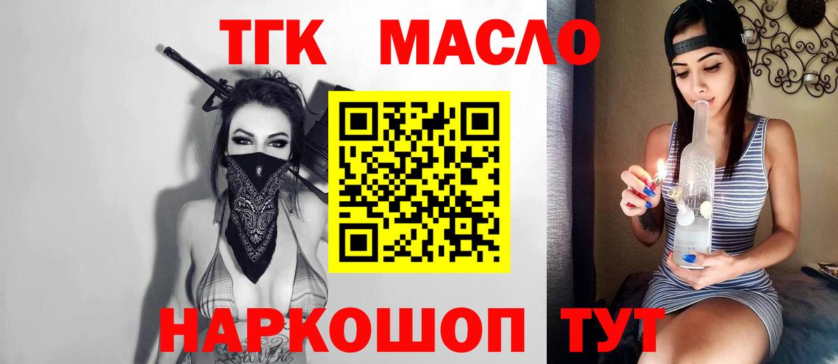 Дистиллят ТГК гашишное масло Унеча